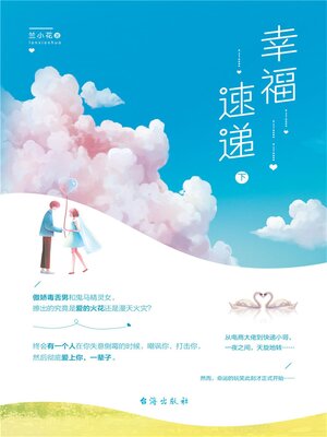 cover image of 幸福速递（下）